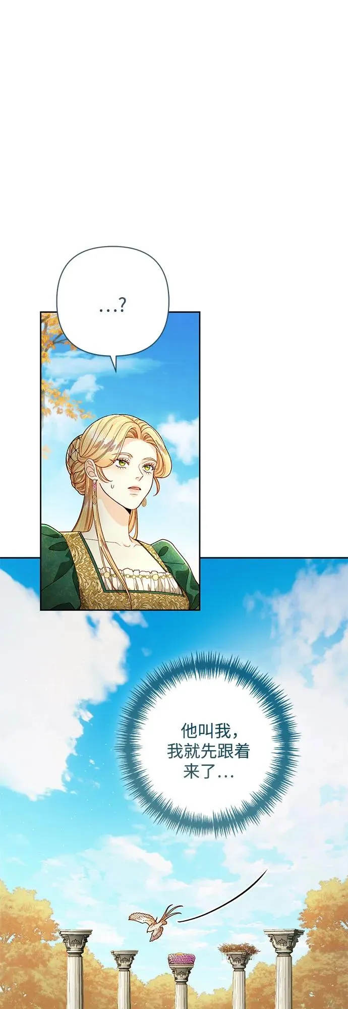 小说再婚皇后漫画,第209话2图