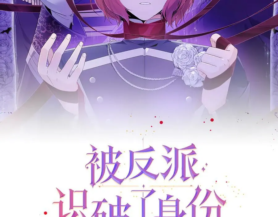 被反派识破了身份的合集漫画,第156话 别触碰我的底线2图